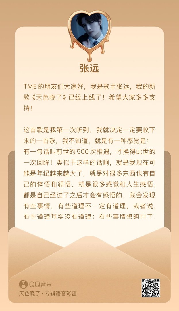 分享音乐卡片天色晚了 