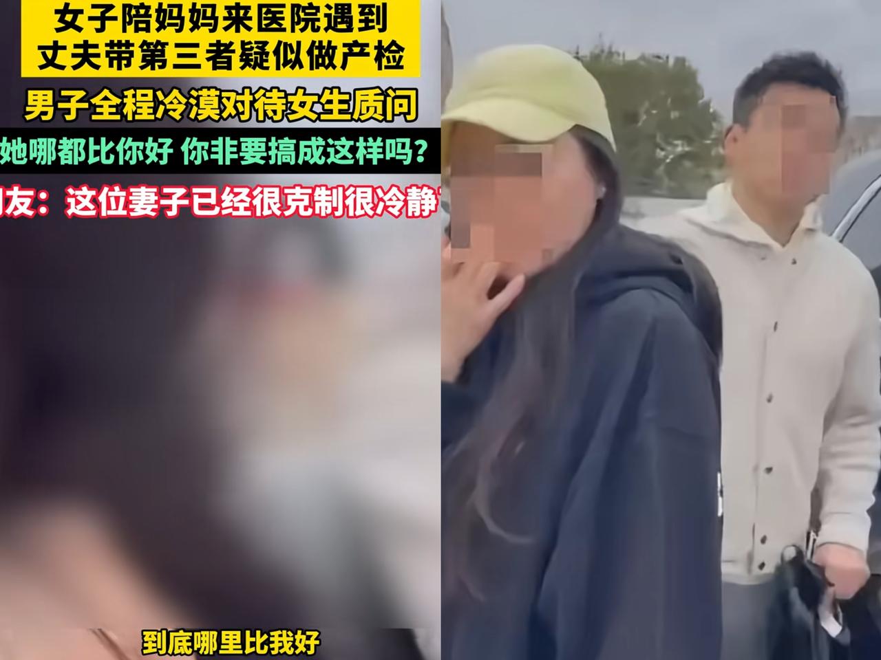 缘分啊！

年轻帅气的男律师出轨, 

带着小三到疑似医院做产检，在停车场被老婆