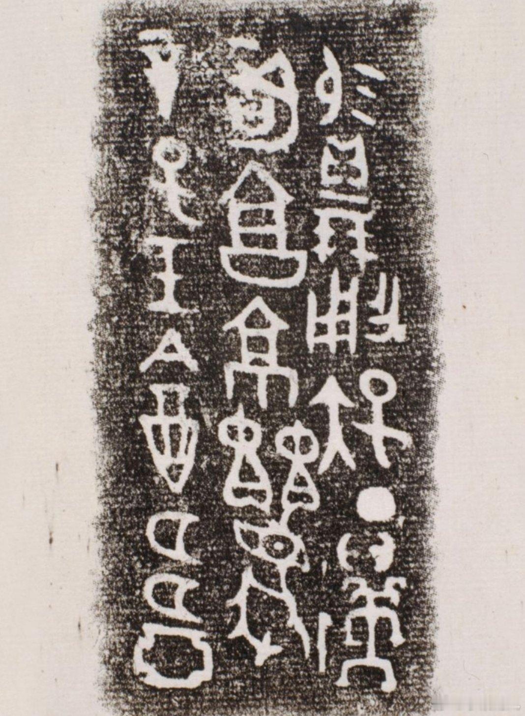 故宫博物院藏听簋，好多字难懂 ​​​