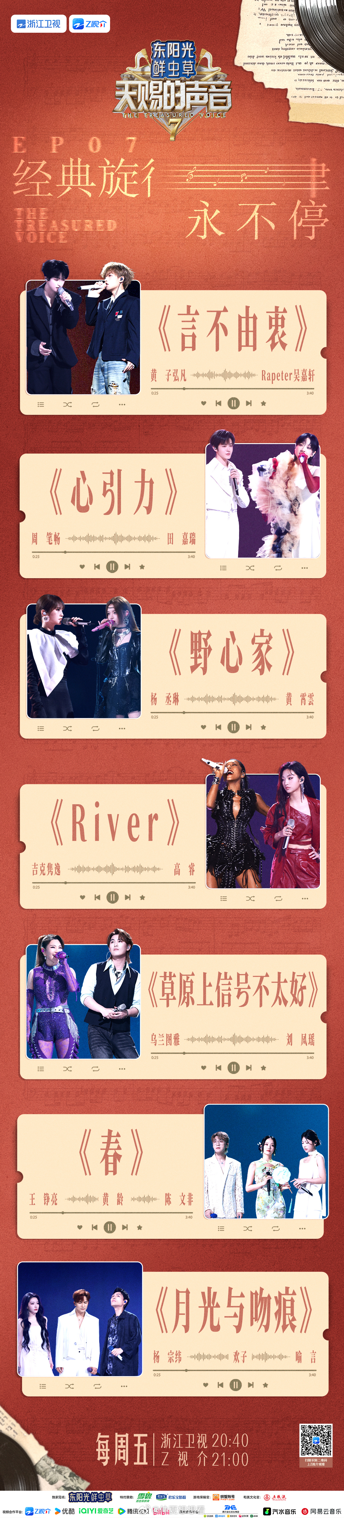 天赐的声音 今晚你最钟意哪个舞台取消午休四点下班你会同意吗