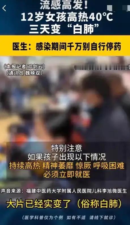 谁能想到，家长的“好心省药”竟把孩子推向重症！

福州12岁女孩烧到40℃确诊甲