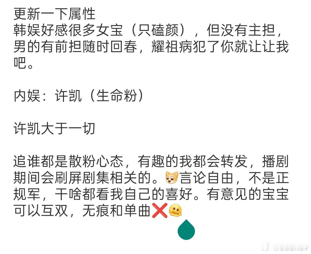 属性更新,韩娱没有主担了，互关小冰块介意的可以找我互或者双。新的一年，互关都顺一