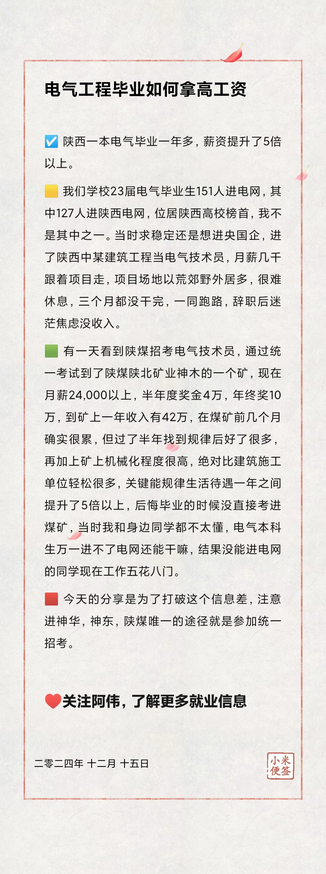 🎓电气工程毕业除进国家电网，如何拿高薪