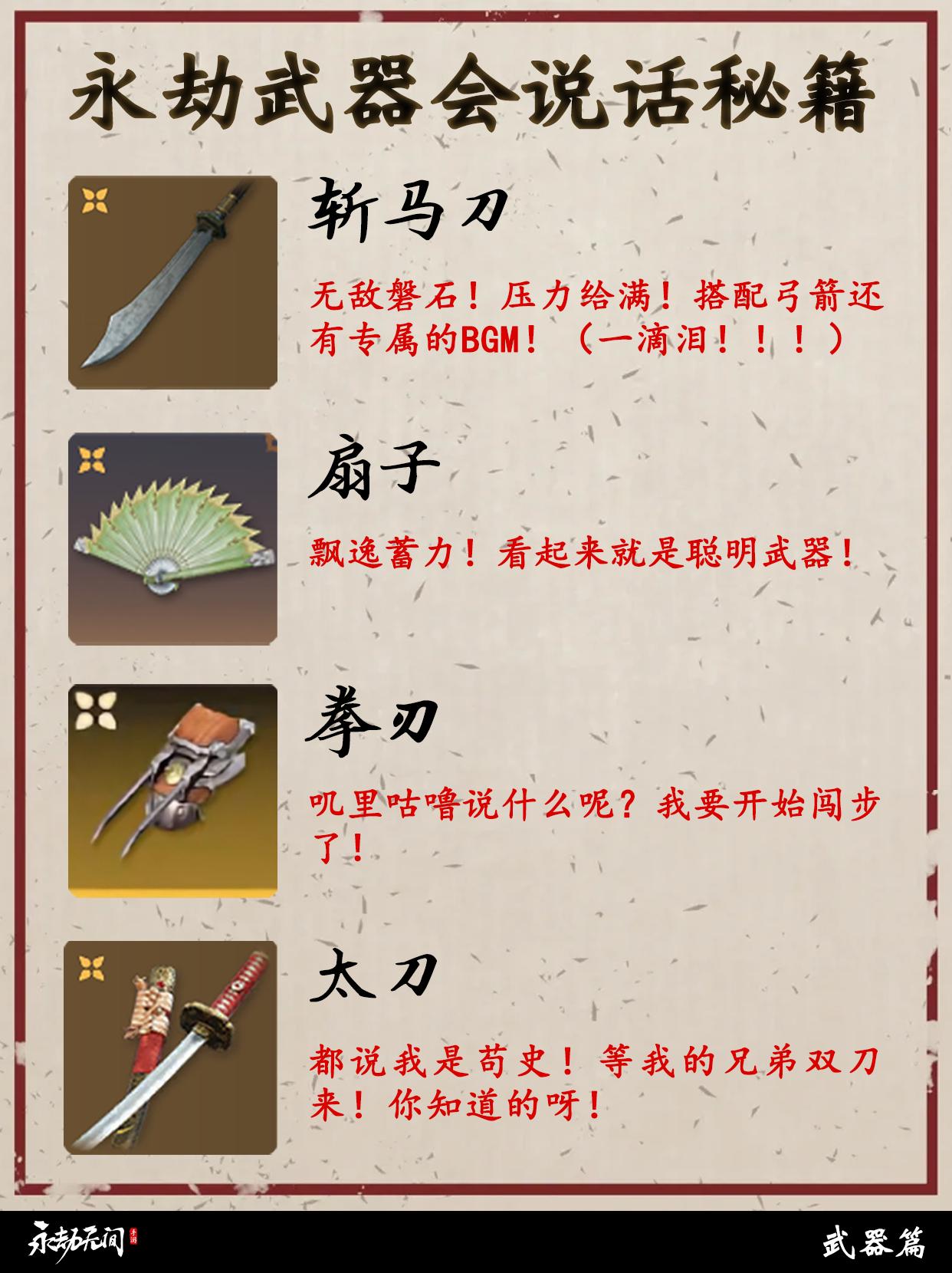 假如永劫武器会说话。