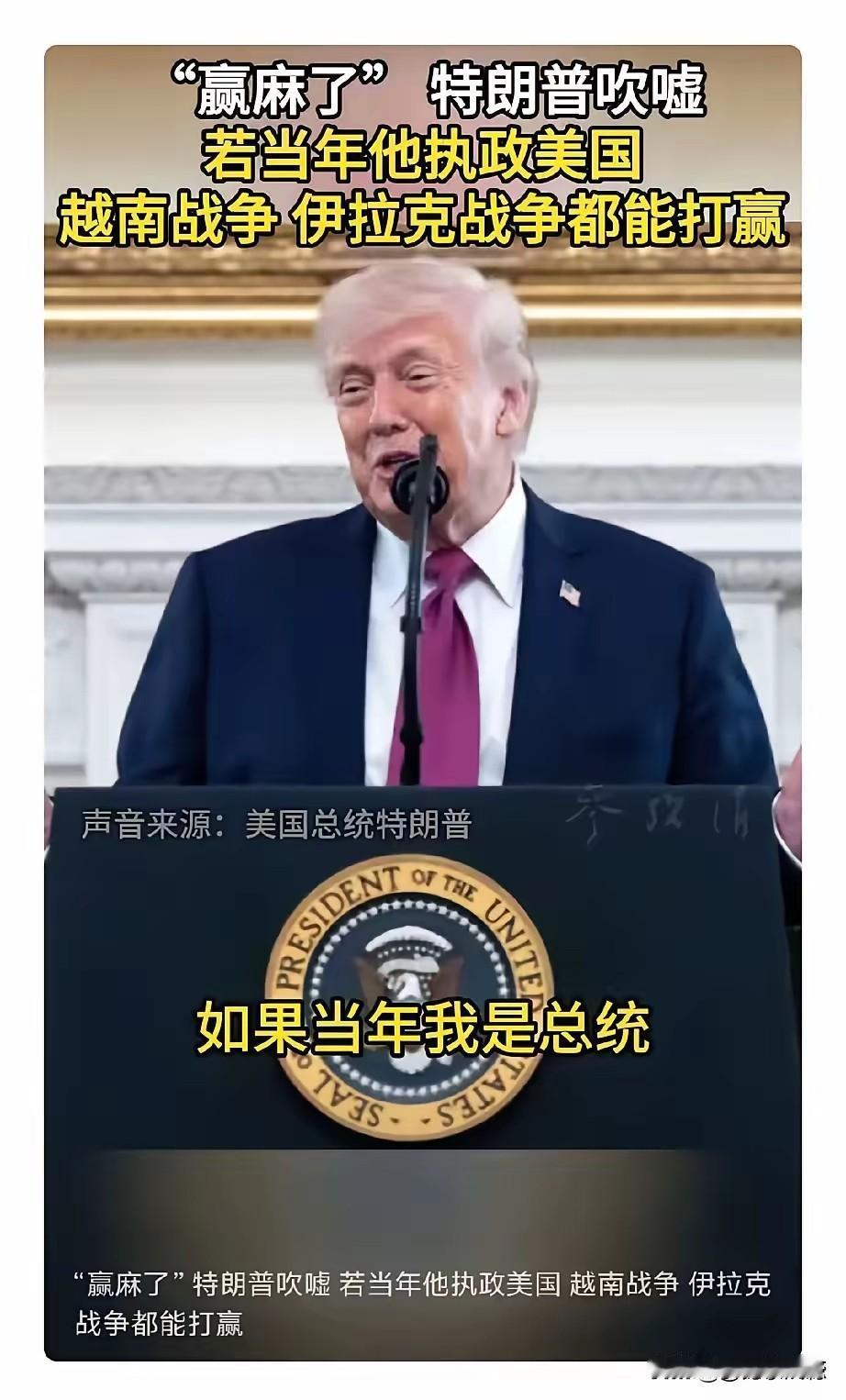 特朗普今年都八十了，本想安安稳稳再当一回老大，结果日子过得比连续剧还揪心。

跑