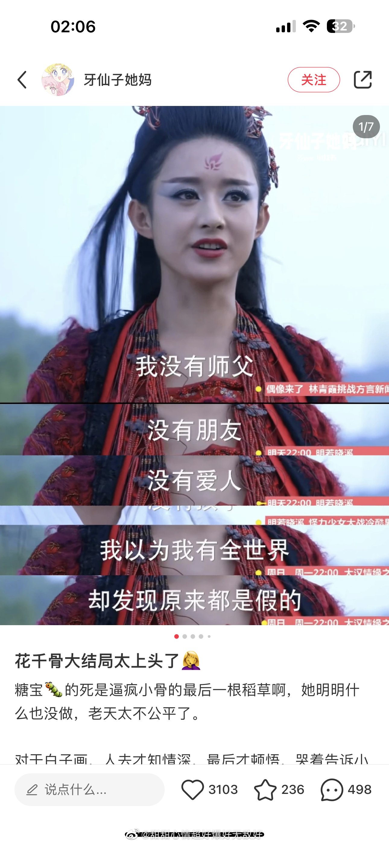 我要笑发财了看到花千骨这个底下评论：白子画后来还做了皇帝回复：咋还串台呢哈哈哈哈