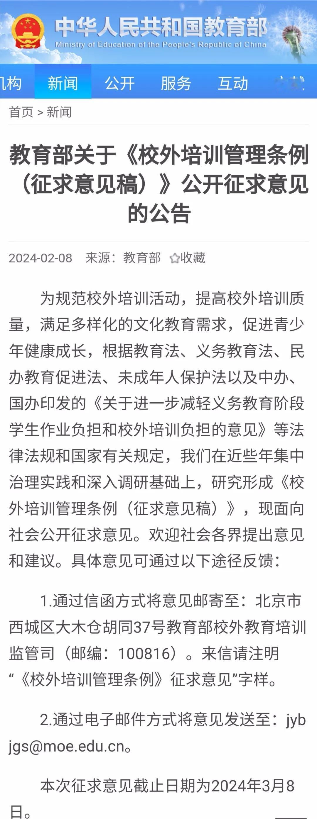 法治精神，对于规范校外培训极为重要。近年来，针对校外培训，一直有“放开培训机构”