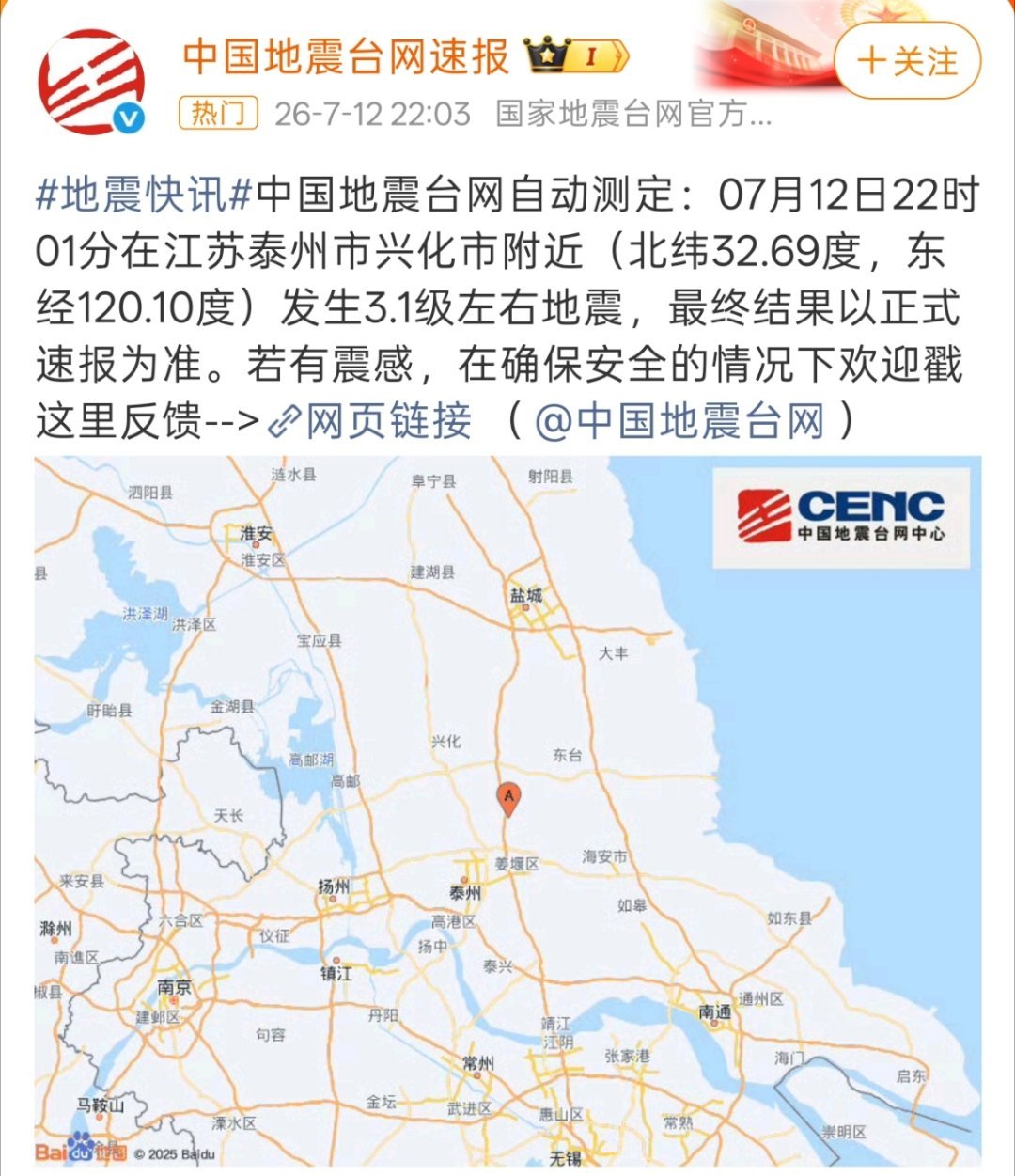 泰州地震坐标泰州泰兴，没有任何感觉，倒是看到这个标题吓一跳。 