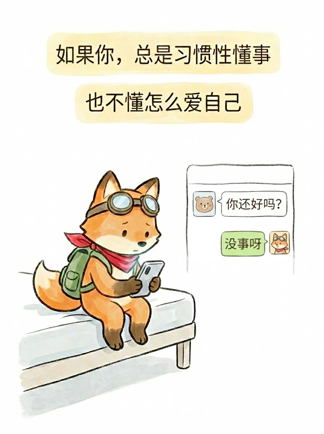 去成为你小时候期望的那个大人