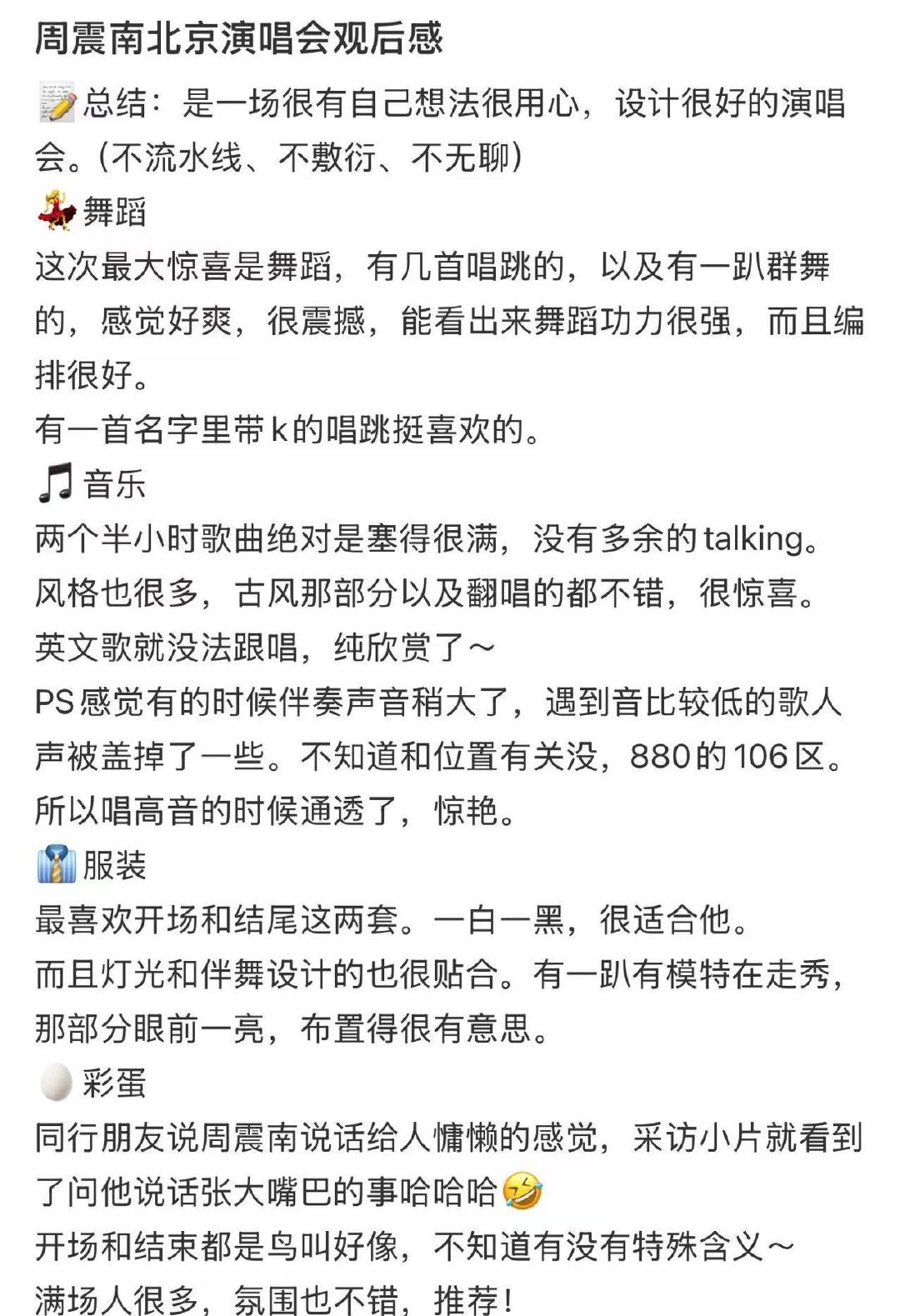 周震南北京演唱会下沉市场口碑周震南演唱会下沉市场口碑 不缺路人观众的顶流现场！北