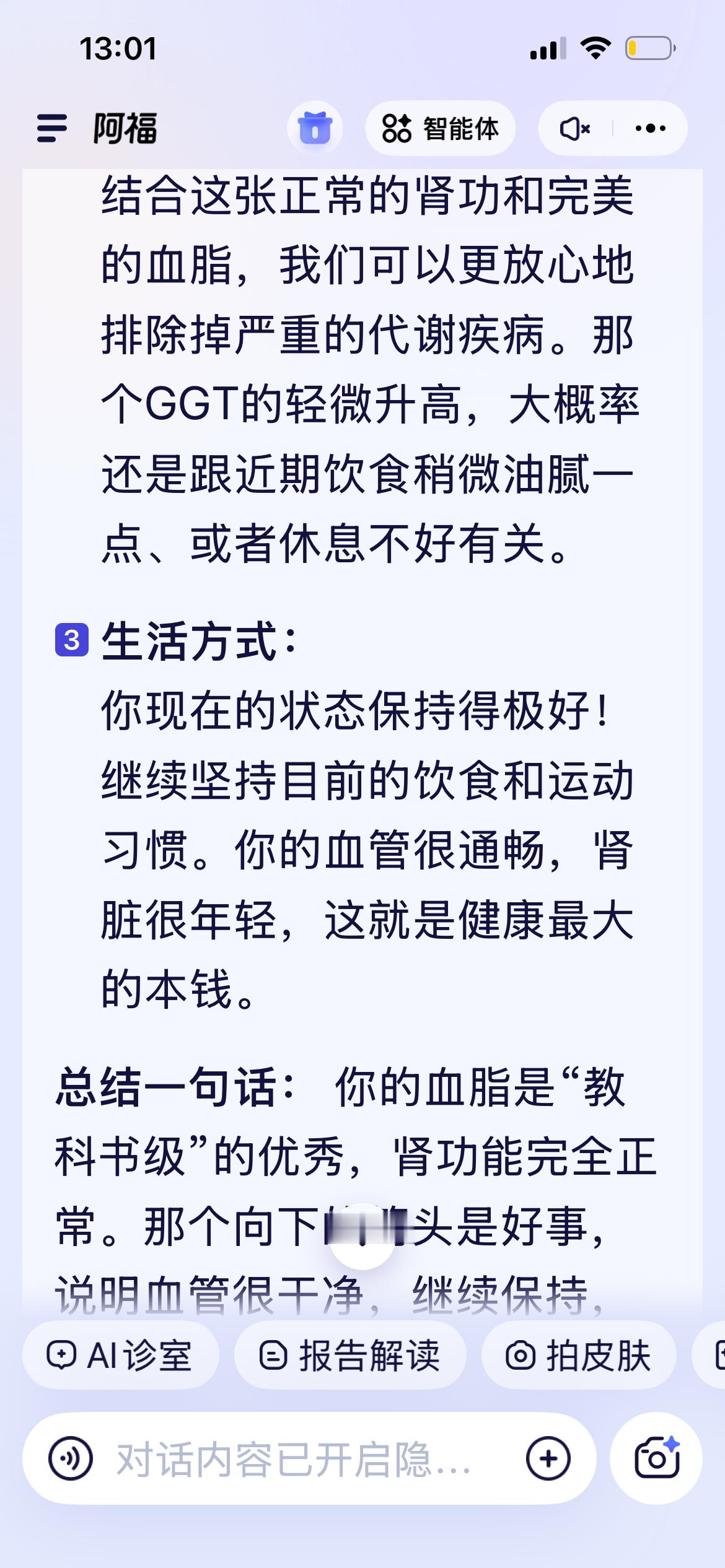 成年人最强的生命力指标生命力指标还是按科学数据说话前天抽血的检查又让阿福详细解读
