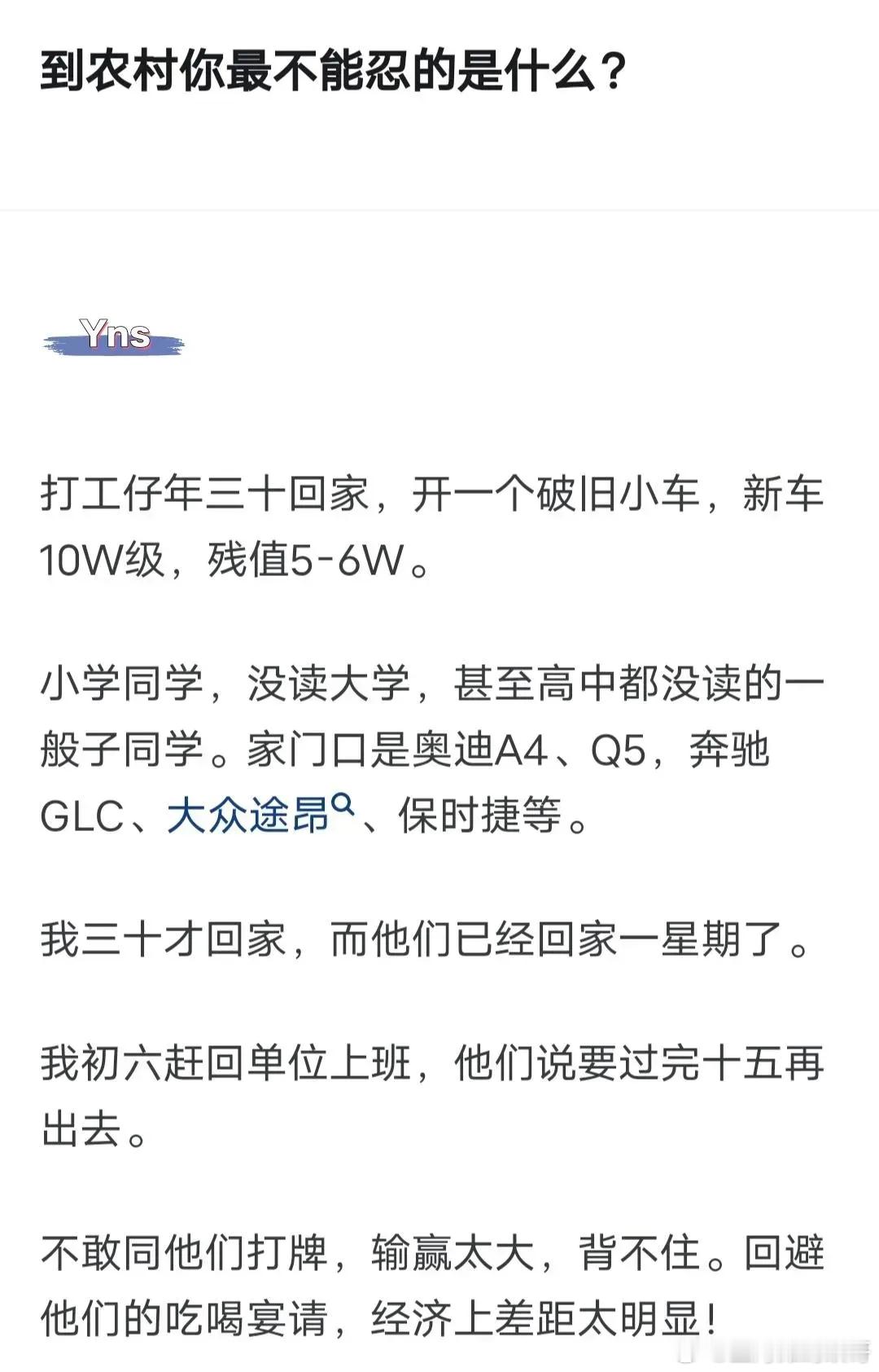打工仔过年回村，发现那些学历都不如自己的同学们，怎么都开着好车，到底是怎么回事？