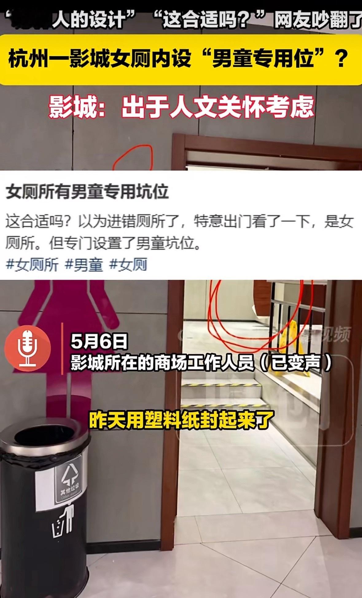 女厕疑设有男童专用坑位“已经用塑料纸封起来了！”就这？还促生育？还儿童友好？乐！