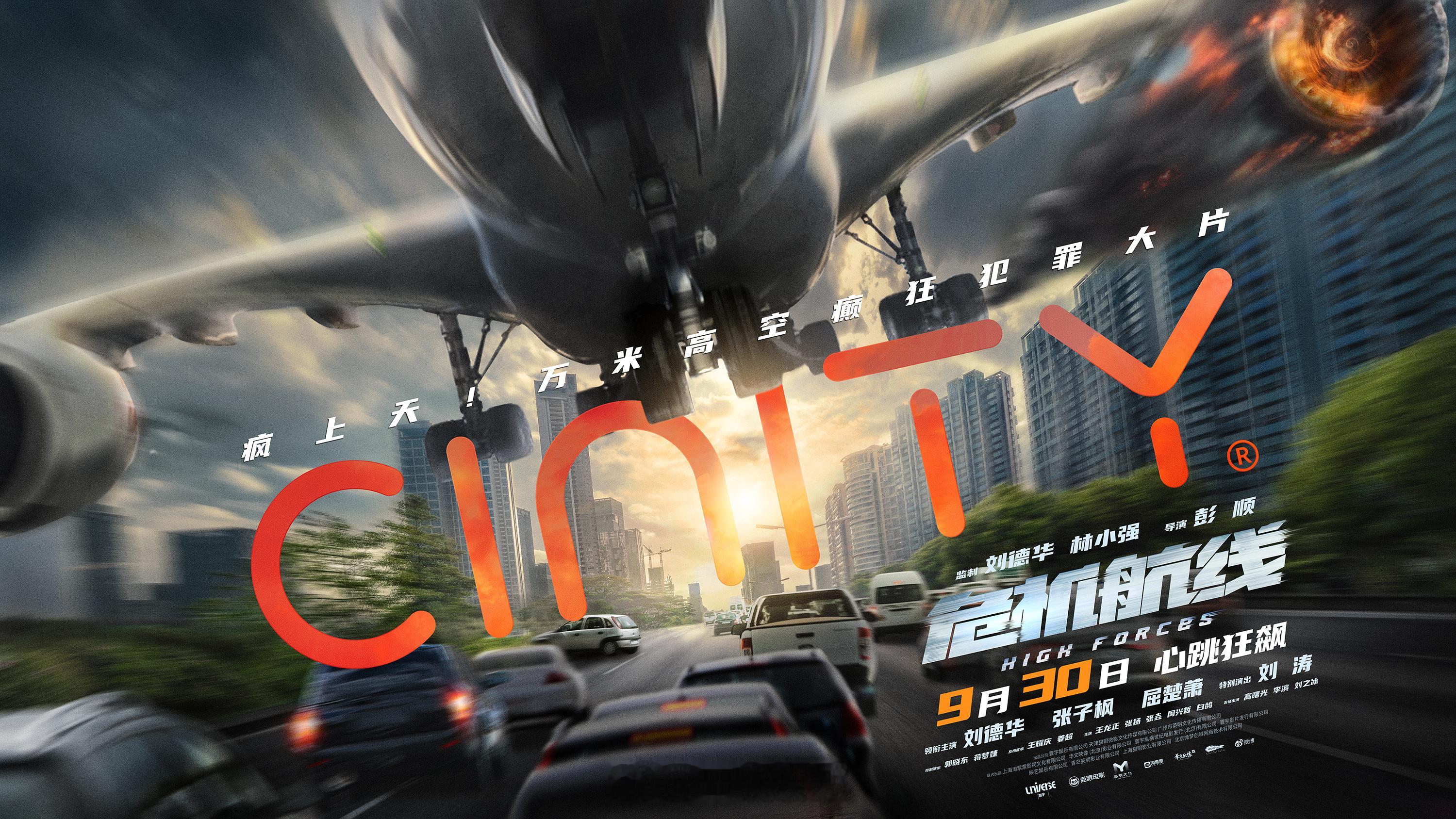 #电影危机航线预售开启# 电影《危机航线》今日发布CINITY、IMAX、中国巨