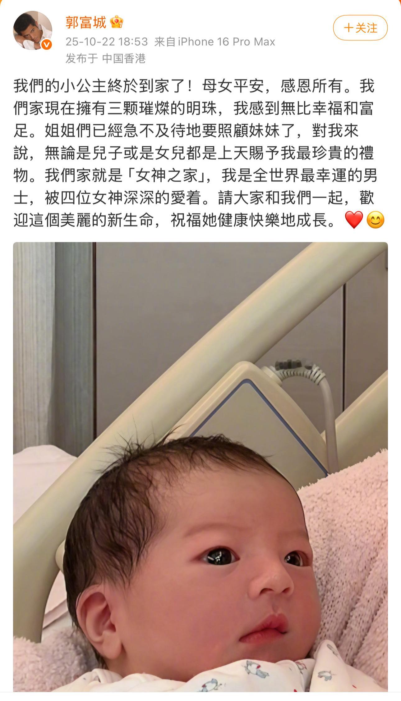 郭富城方媛三胎出生郭天王也是岳父命，三个小孩都是女儿！[笑cry] ​​​