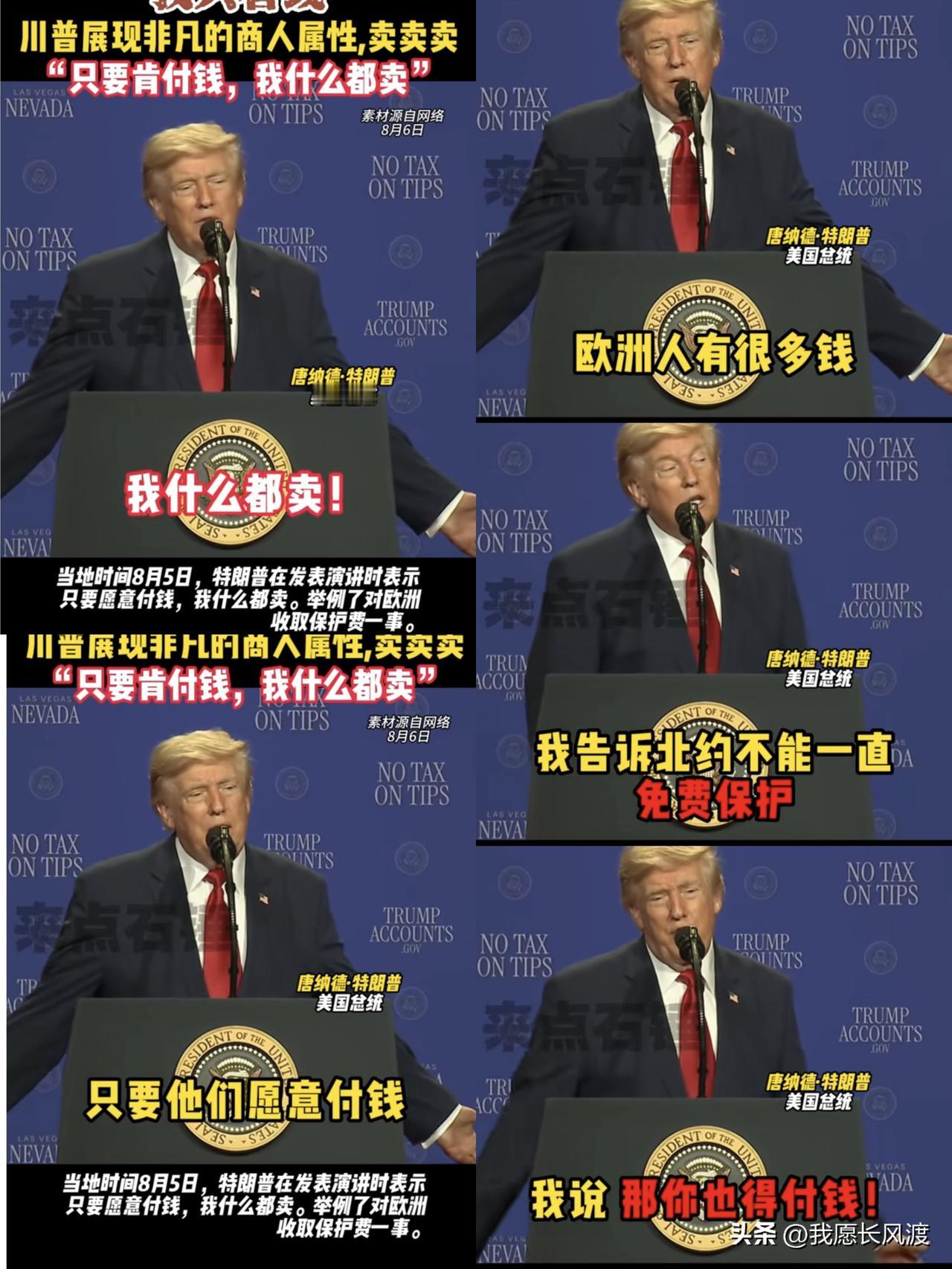 “我只看钱！我卖，我什么都卖！”
                       