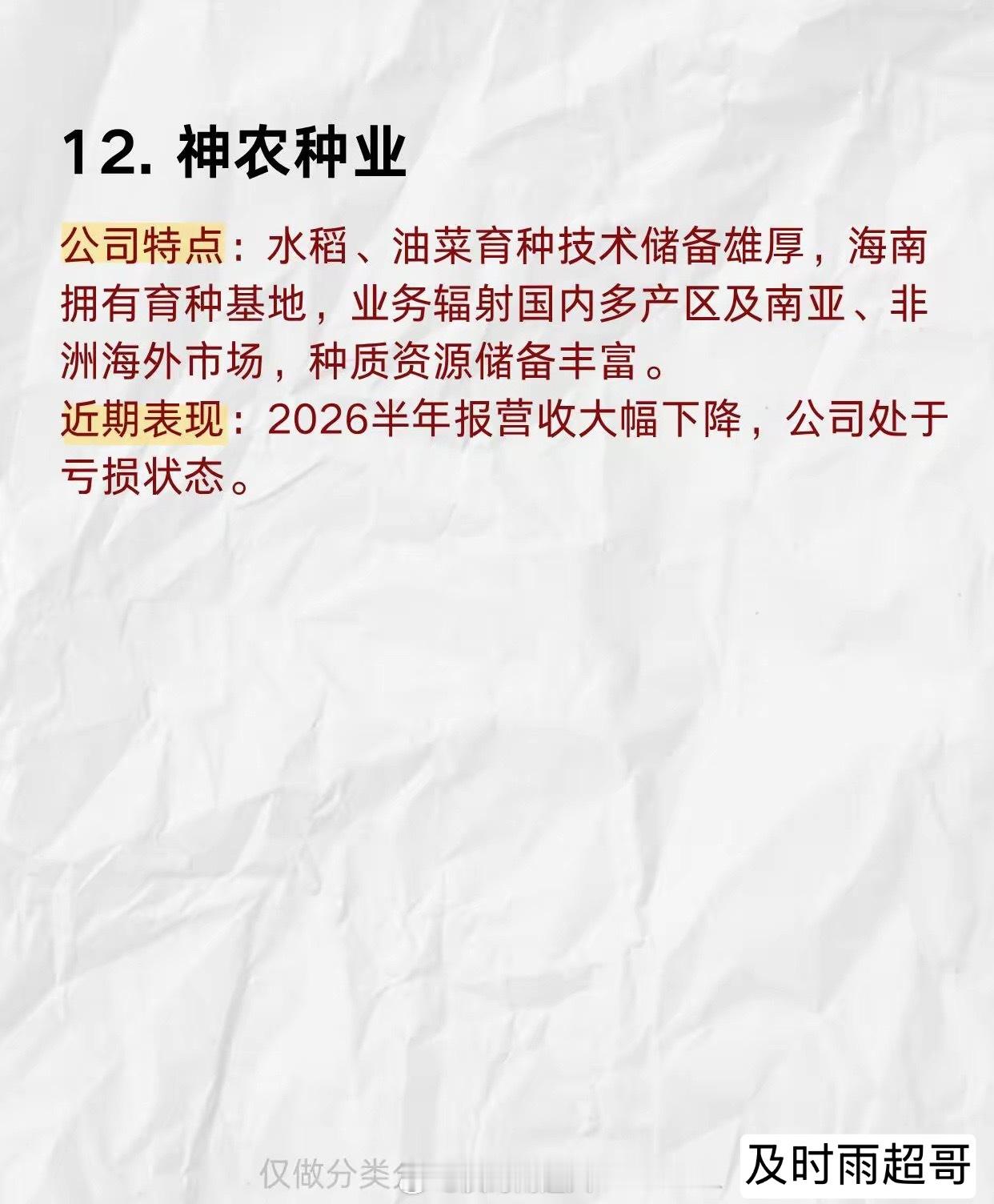 速看！最强厄尔尼诺深度关联的核心公司梳理厄尔尼诺带来的气候异常，正在搅动全球农产