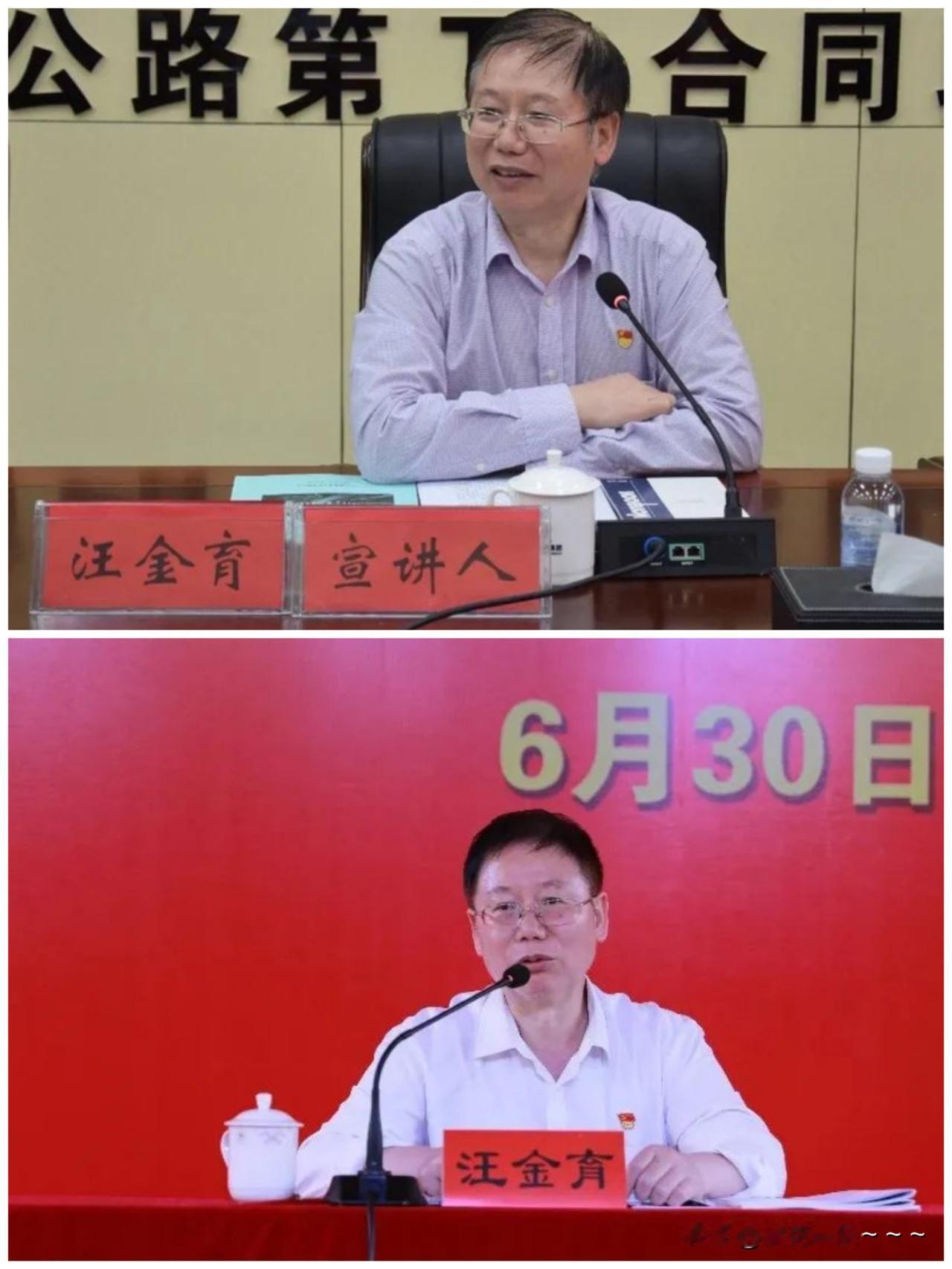 ……9月8日，
反腐消息❗️就在刚刚，“汪金育”被查，
 看了一下他的履历，他1