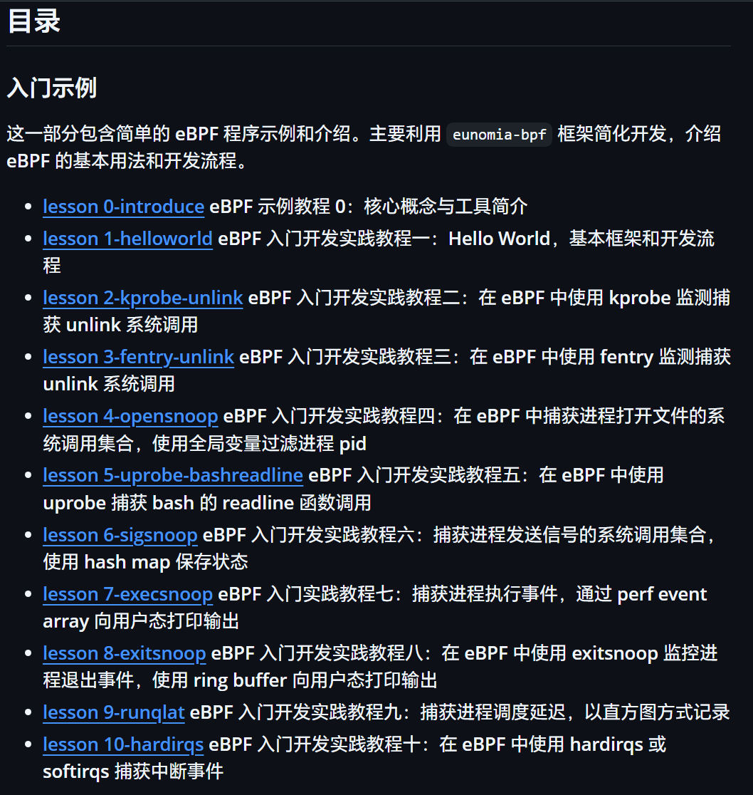 eBPF 开发者教程与知识库github.com/eunomia-bpf/bpf