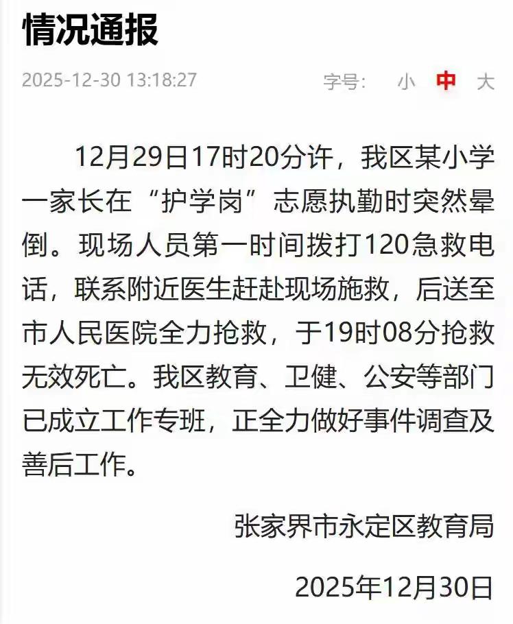 45岁家长放学护岗时晕倒送医后死亡，家属：事情已解决，人已经安葬。
网友表示：