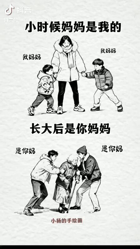 这幅图描绘得太现实了！
小时候，兄弟俩争抢妈妈，都坚称妈妈是自己的。可等妈妈年迈