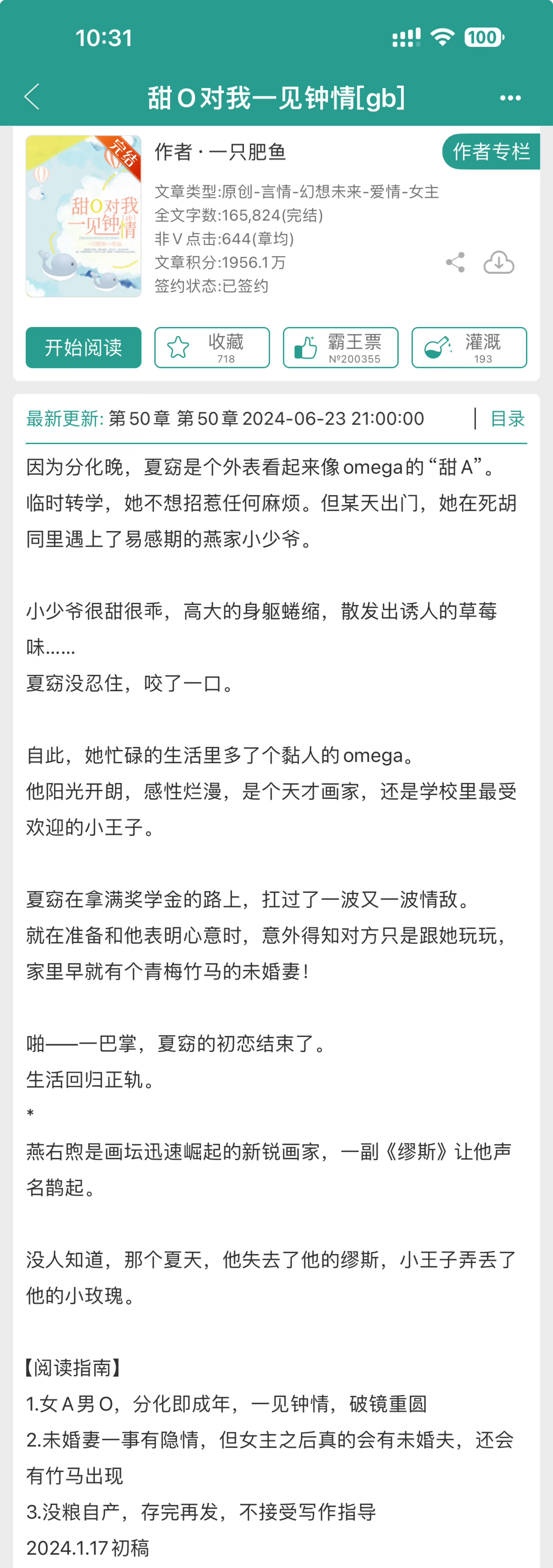近期#新文完结# ，蹲个大家的反馈1. 《甜O对我一见钟情》by一只肥鱼2. 《