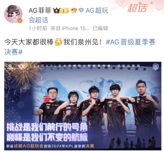 #2024kpl夏季赛# #2024KPL夏季赛季后赛##AG战胜RW#AG菲菲