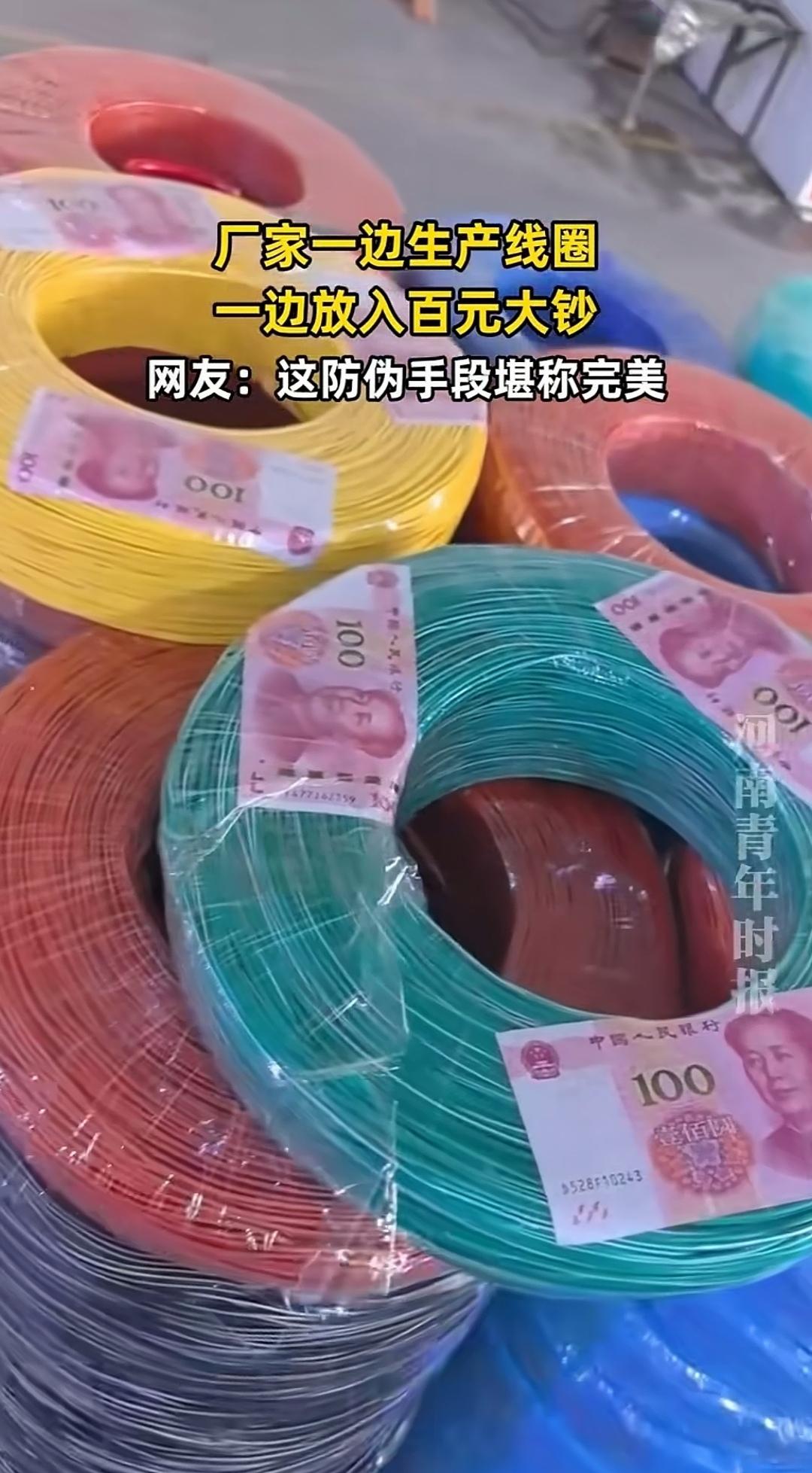 线圈暗藏百元钞，老板此举意在防伪，还是促销？
谁能料到，一卷看似平常的电线里，竟