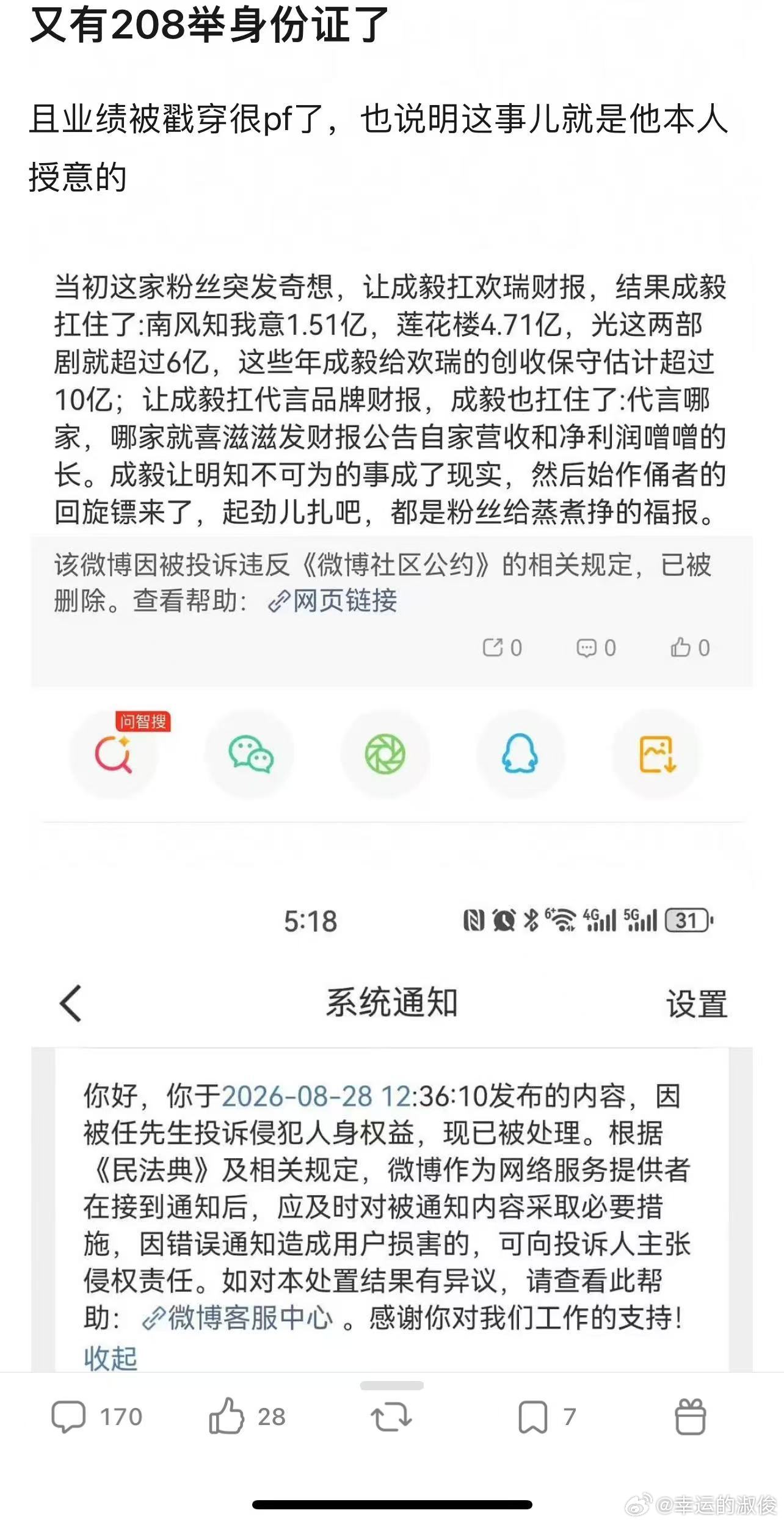 矮子实名举报，破防了，说对，说到他的痛处。 ​​​