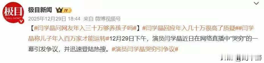 公众人物要自律
有钱的人要自重
口无遮拦害自己
闫某晶自作自受