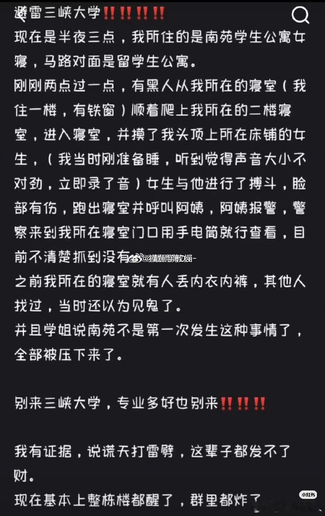 三峡大学通报留学生夜闯女寝三峡大学的事情昨天刷到了，说是有黑人留学生凌晨两点徒手