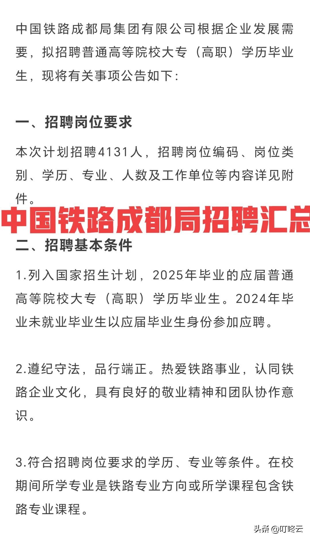 大专生进铁路好不好? 铁饭碗喊你报名!成都局4131个岗！大专生的铁路“上车”攻