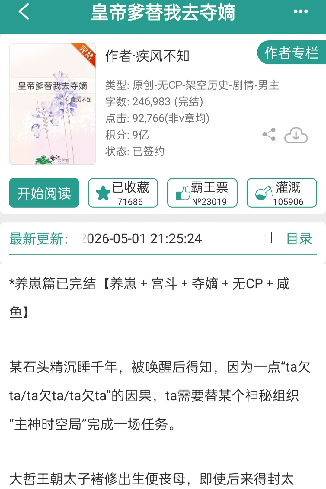 爹宝男躺赢的一生