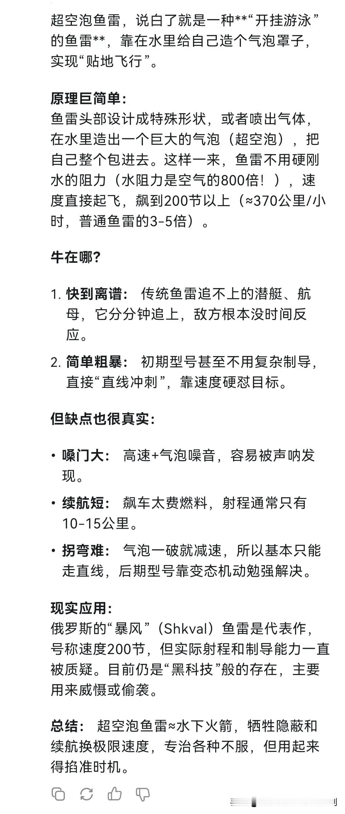 看了《蛟龙行动》，顺便问问，什么叫超空泡鱼雷？什么叫线导鱼雷？如何用线导鱼雷来反