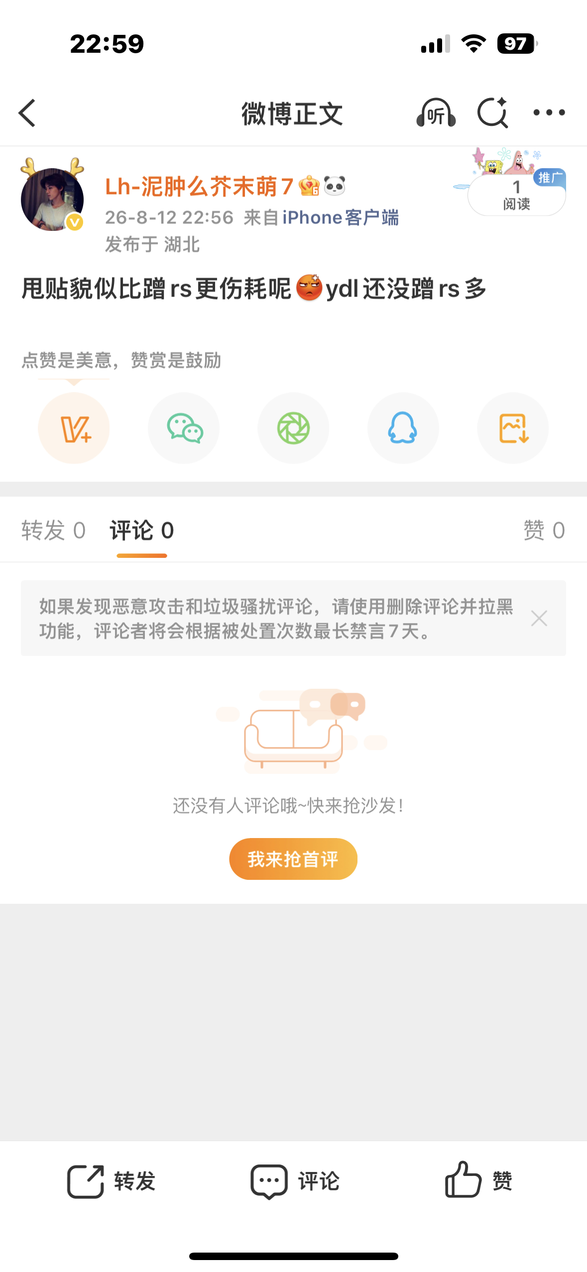 我的耗你咋了 