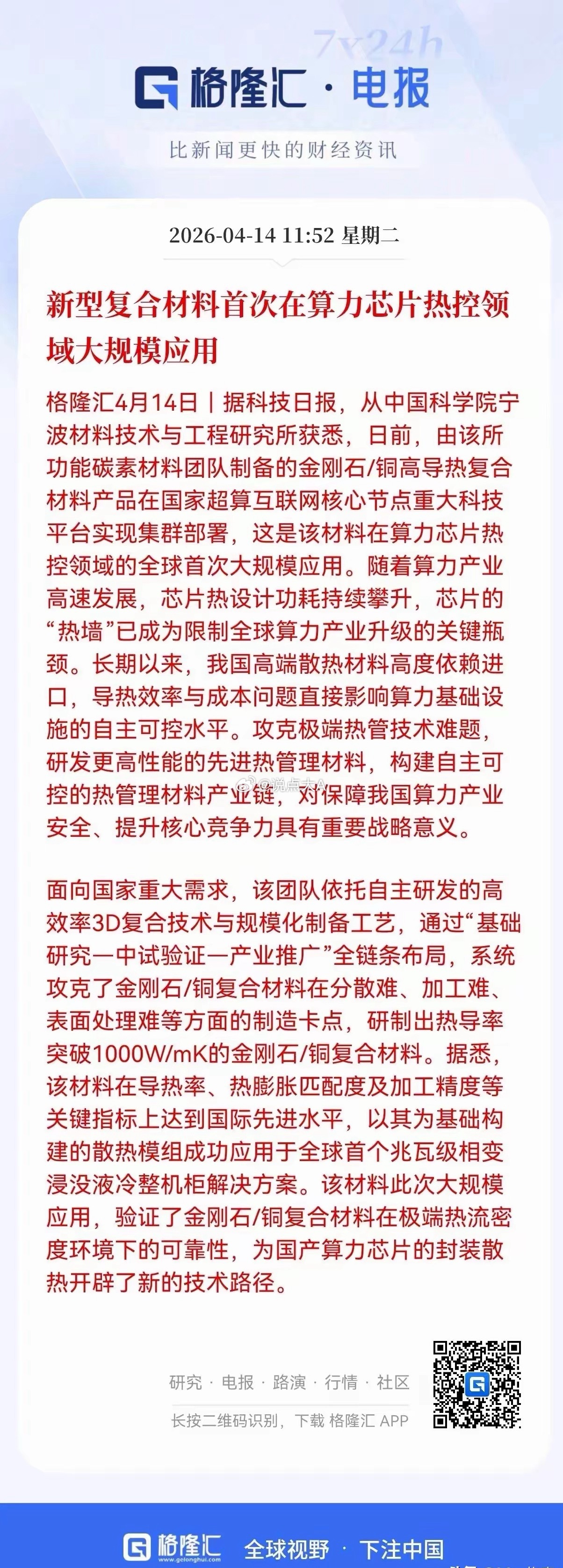 两条炸裂新闻：直指算力基建替代关注核心概念8股先看两条新闻：第一条是：4月14，