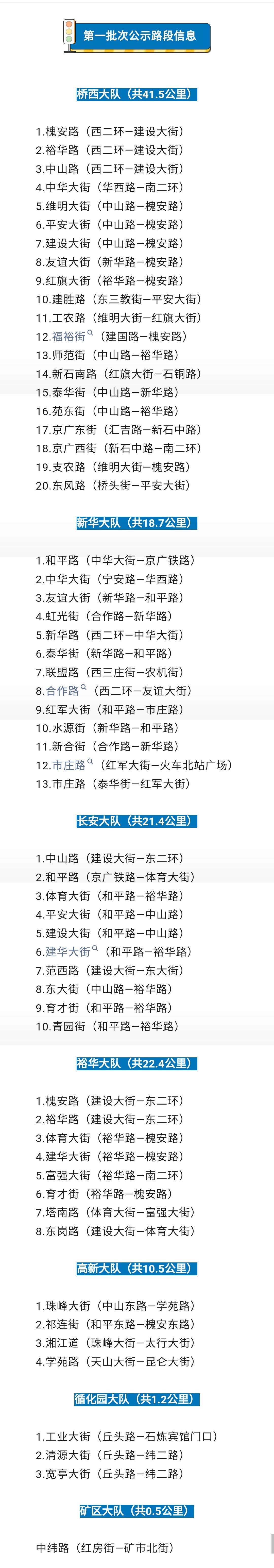 【违停处罚！石家庄市区严管路段汇总请收藏！】为图一时方便将车辆随意停放，不但会破