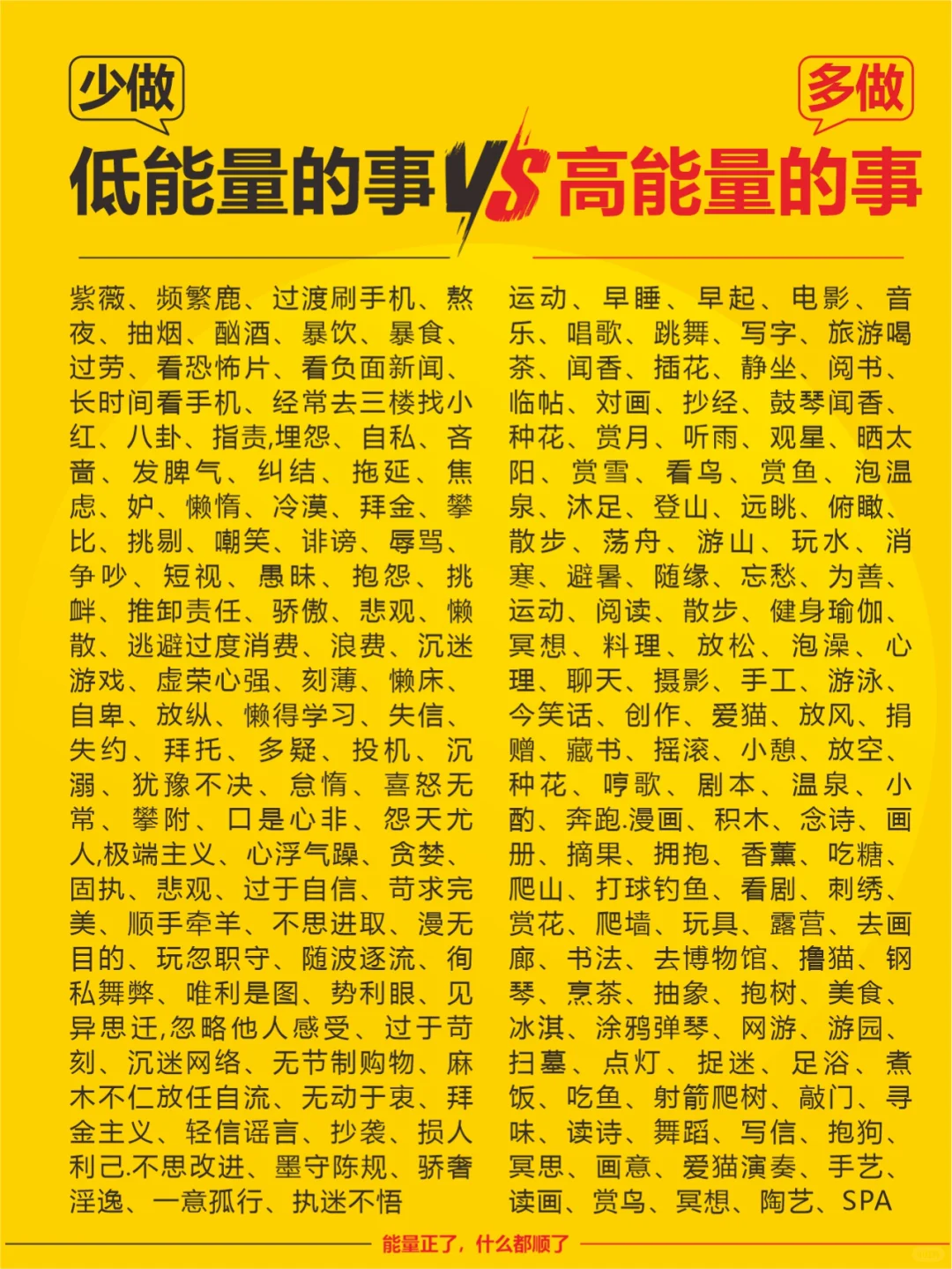 多接近，高能量的人，多做，高能量的事