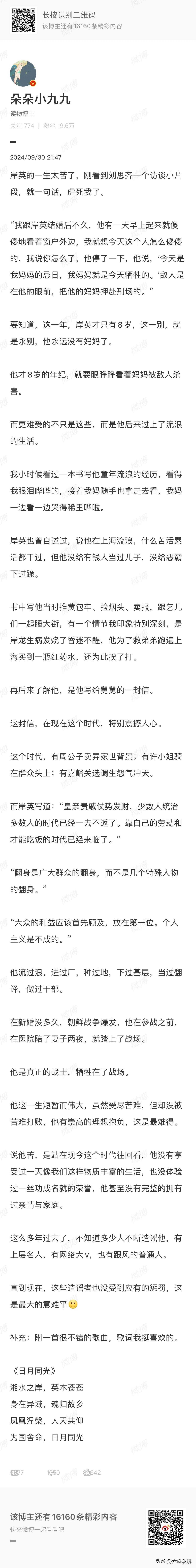 刚看完电影《志愿军存亡之战》就看到这篇短文，毛岸英贵为一国领袖的儿子真是够苦的！