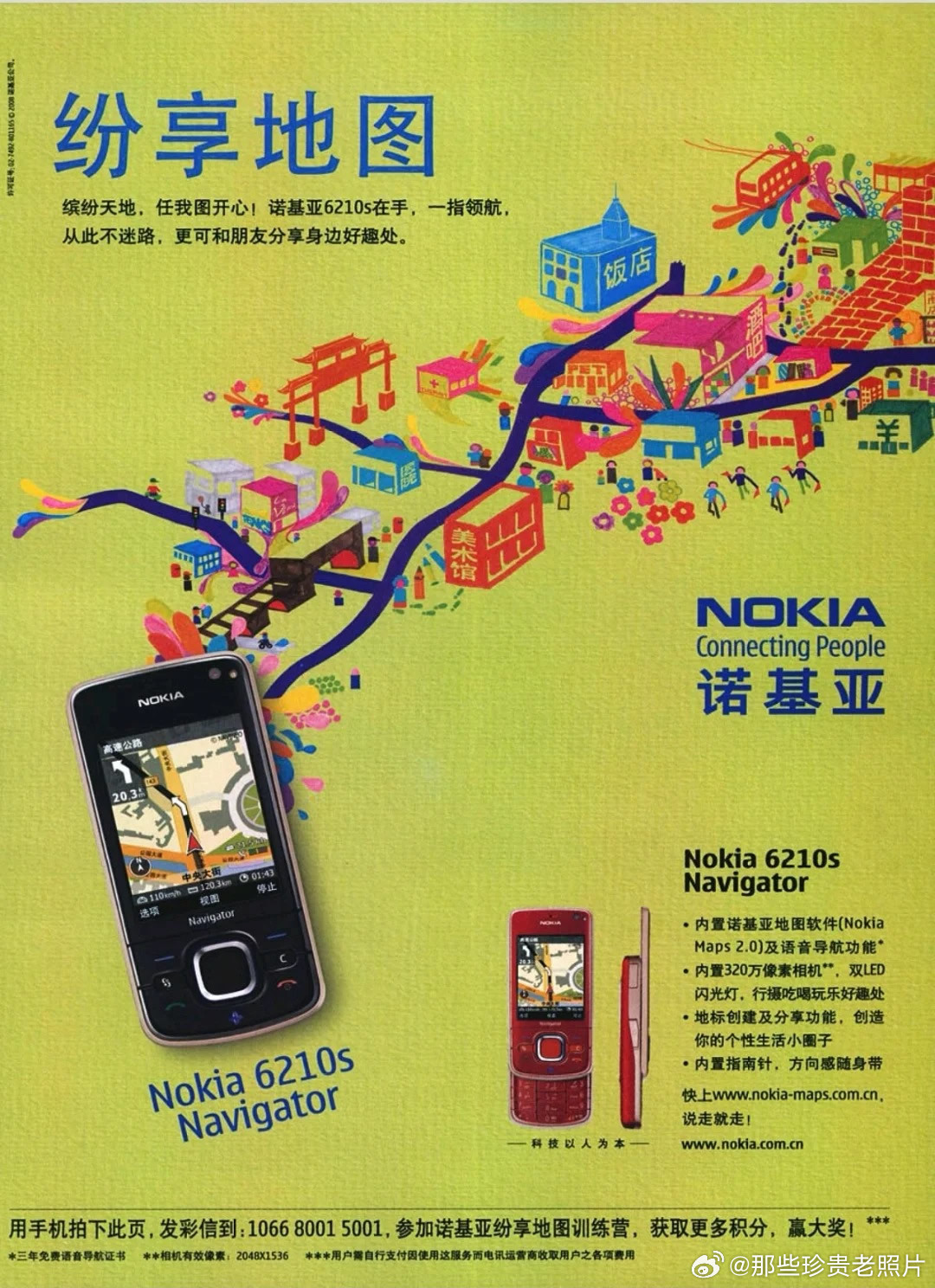 2008年杂志上的手机广告 