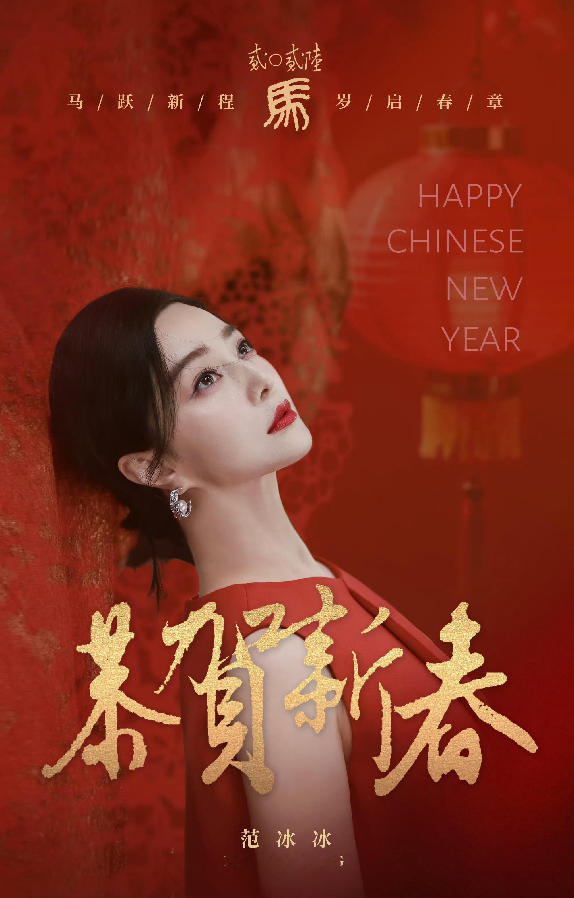范冰冰贺岁大片 