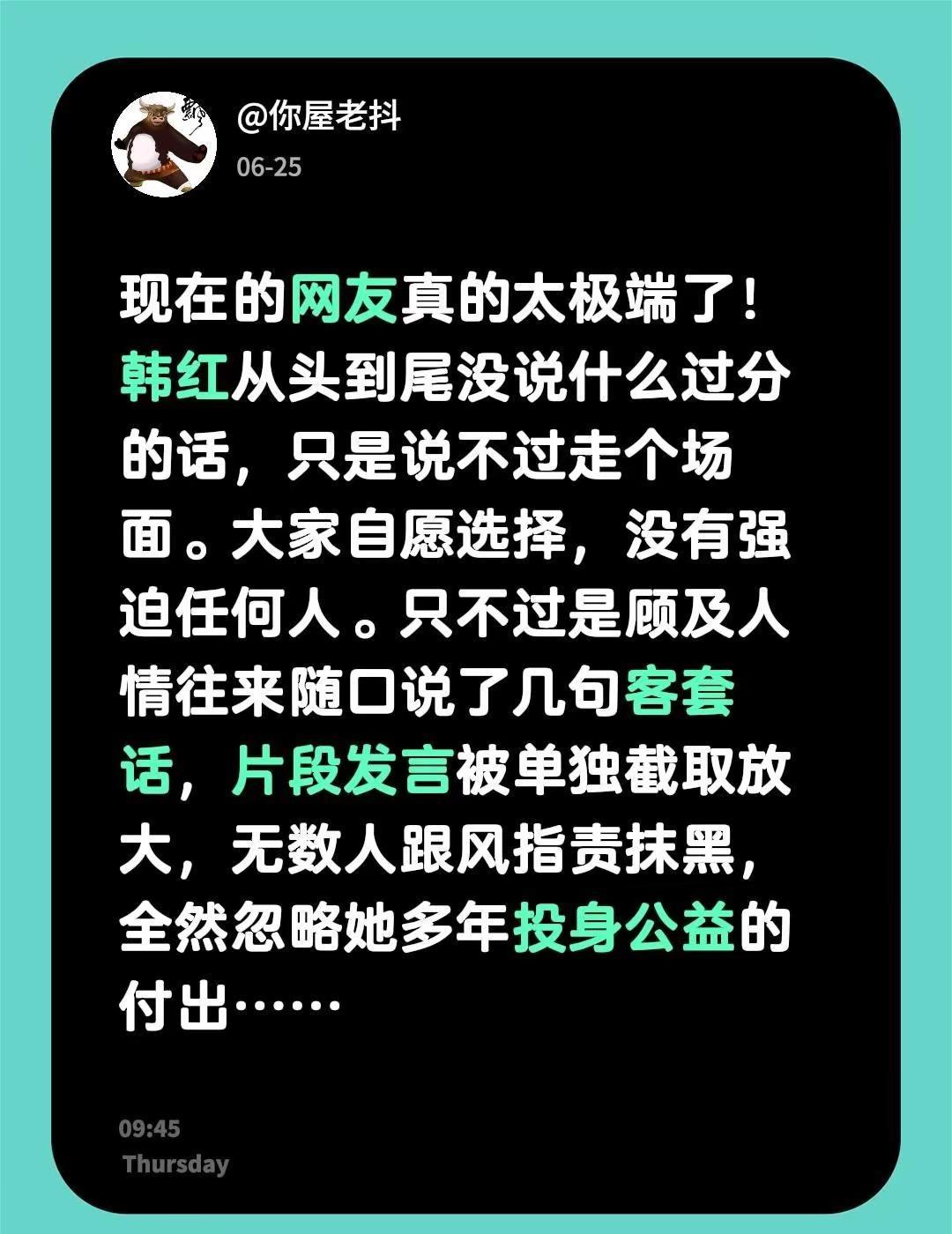 现在的网友真的太极端了！韩红从头到尾没说什么过分的话，只是说不过走个场面。大家自