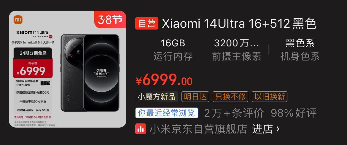 有了黑子严选，Xiaomi 14 Ultra让人放心多了，看了眼JD的情况，已经