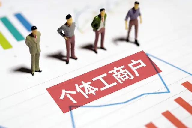个体户必看！到底要不要申报个税？90%老板都搞错了
 
很多个体户老板，常年踩在