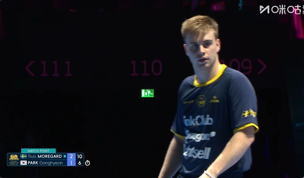 2026澳门世界杯男子G2莫雷加德3-1朴康贤（12-10 5-11 11-3 