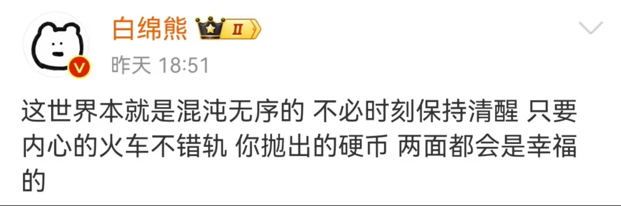 永远相信自己会误打误撞走向幸福 