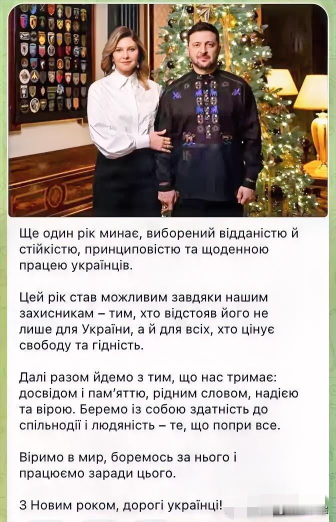 快讯！快讯！据乌克兰媒体报道，乌克兰总统泽连斯基在其新年致辞中表示，乌克兰在过去