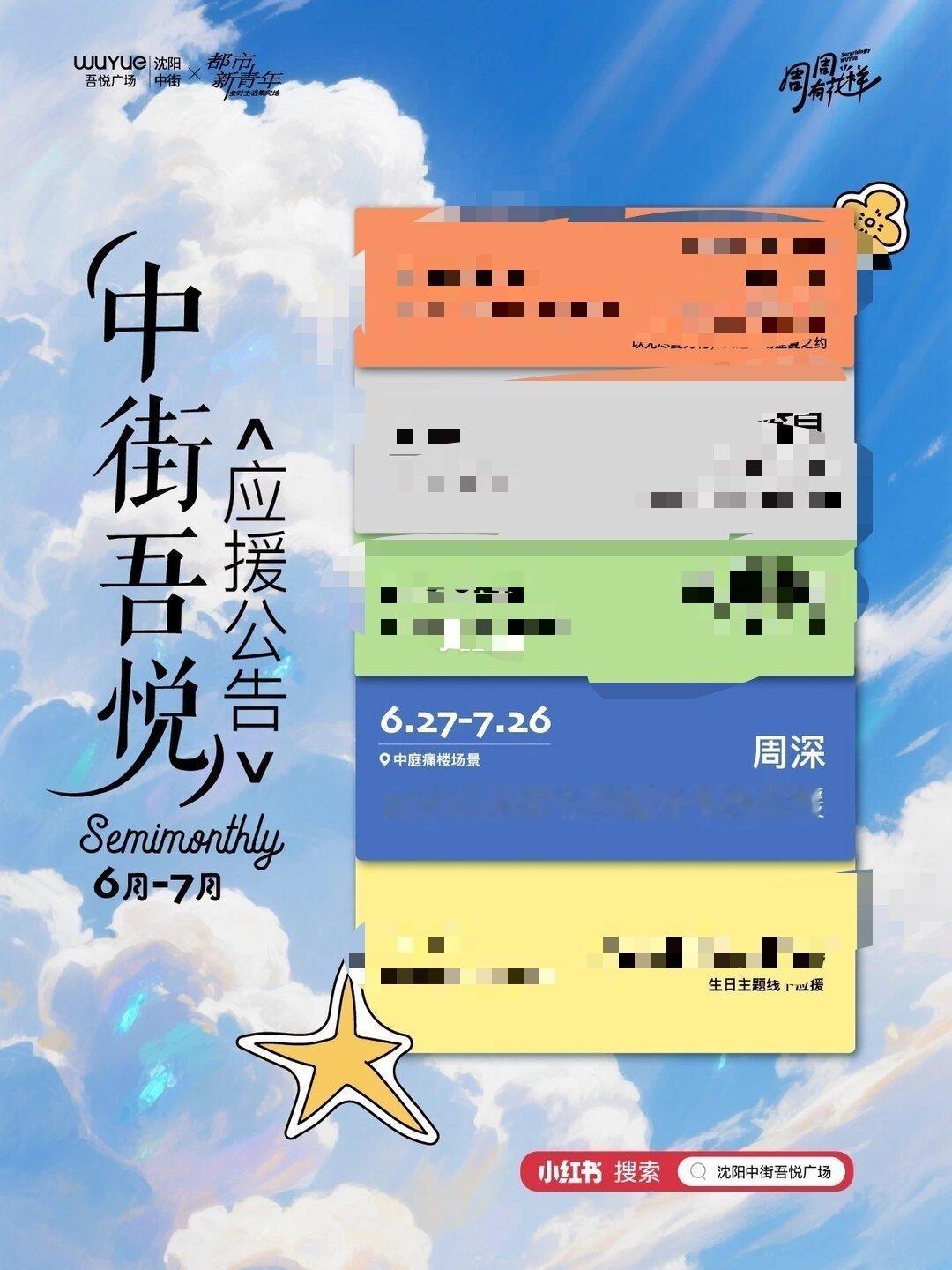 周深周深2026深深的巡回演唱会周深沈阳演唱会 为庆祝周深出道十二周年我们在沈阳