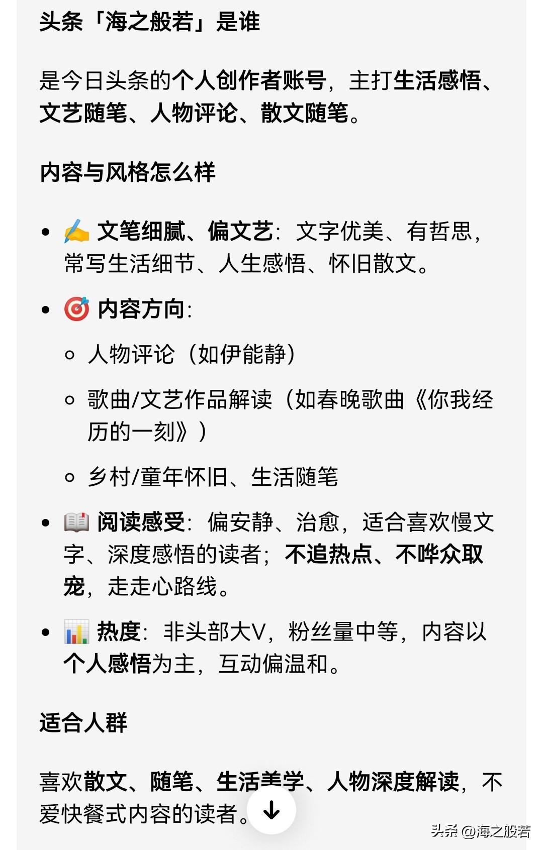 这说的是我吗？看一位网友说，只要你是头条的创作者，豆包就认识你，它能说出你文章的