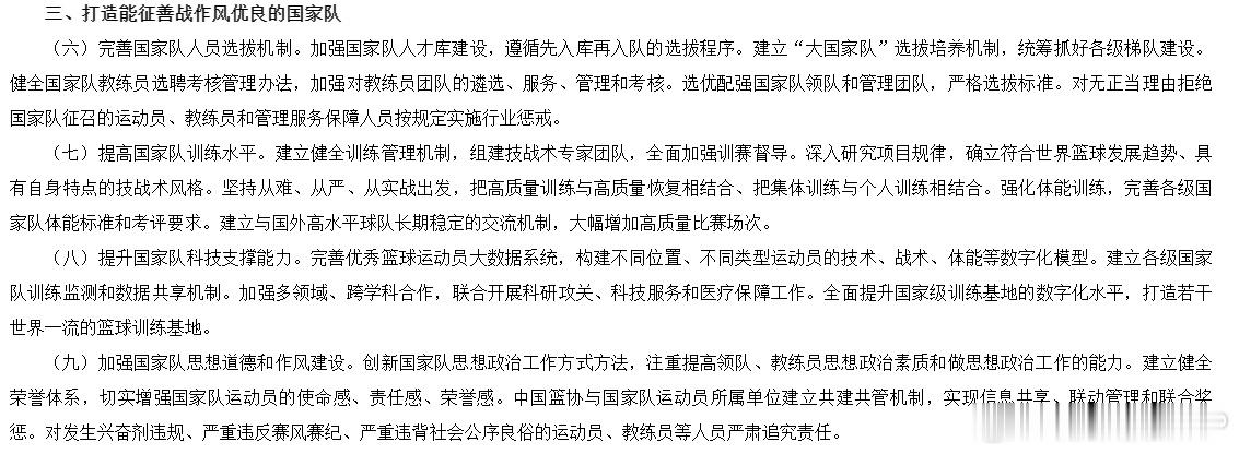 篮球国家队重新恢复人才库  体育总局正式印发《关于进一步推进篮球改革发展的意见》